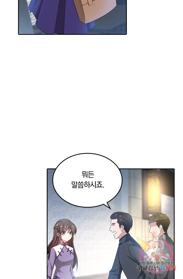 달콤살벌한 약혼자 146화 2