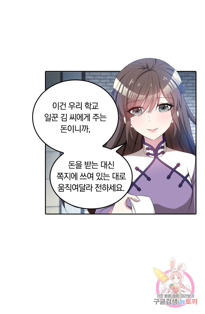 달콤살벌한 약혼자 146화 4