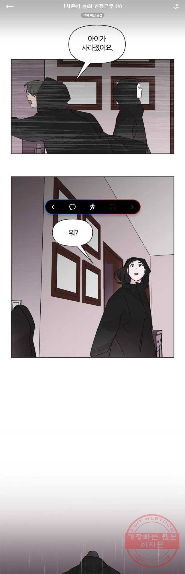 유부녀 킬러 시즌2 20화 현장근무(4) 1