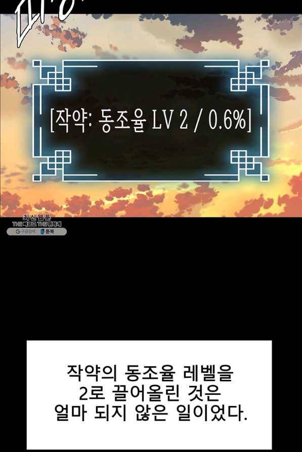 성좌들이 나만 좋아해 28화 2