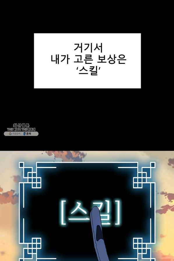 성좌들이 나만 좋아해 28화 4