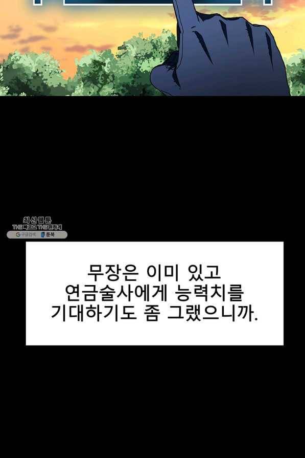 성좌들이 나만 좋아해 28화 5