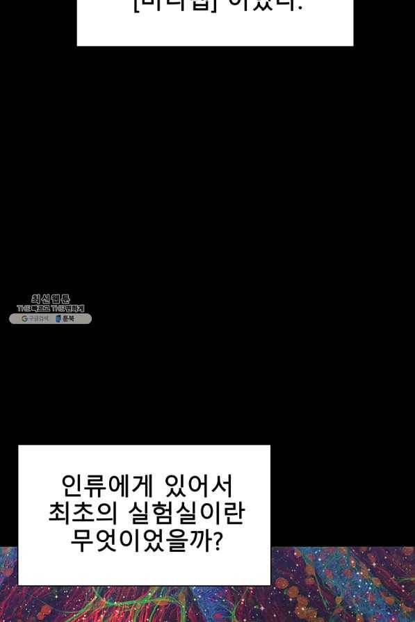 성좌들이 나만 좋아해 28화 7