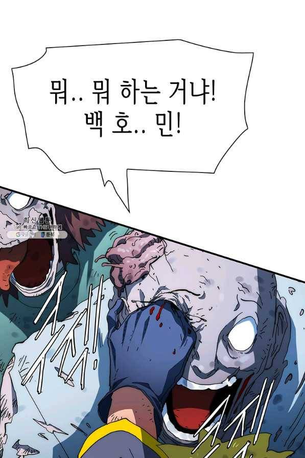 성좌들이 나만 좋아해 28화 14