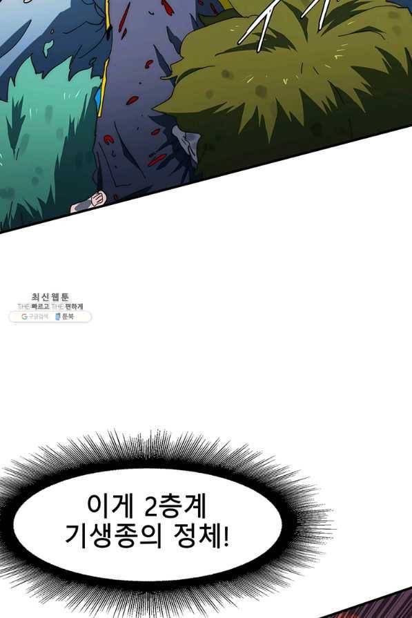 성좌들이 나만 좋아해 28화 15