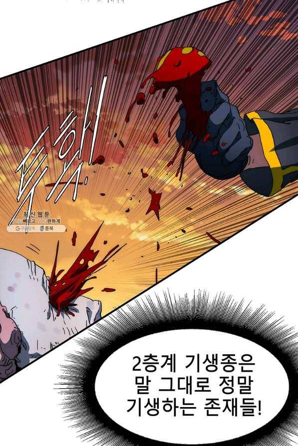 성좌들이 나만 좋아해 28화 16