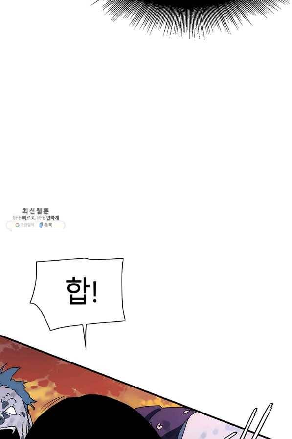 성좌들이 나만 좋아해 28화 17