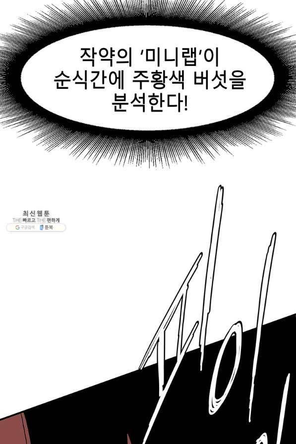 성좌들이 나만 좋아해 28화 21