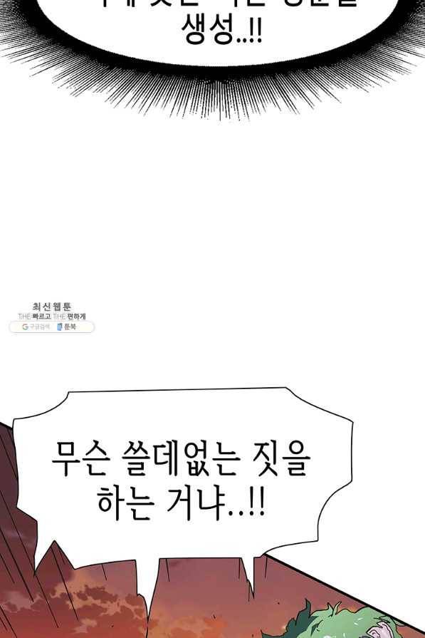 성좌들이 나만 좋아해 28화 23