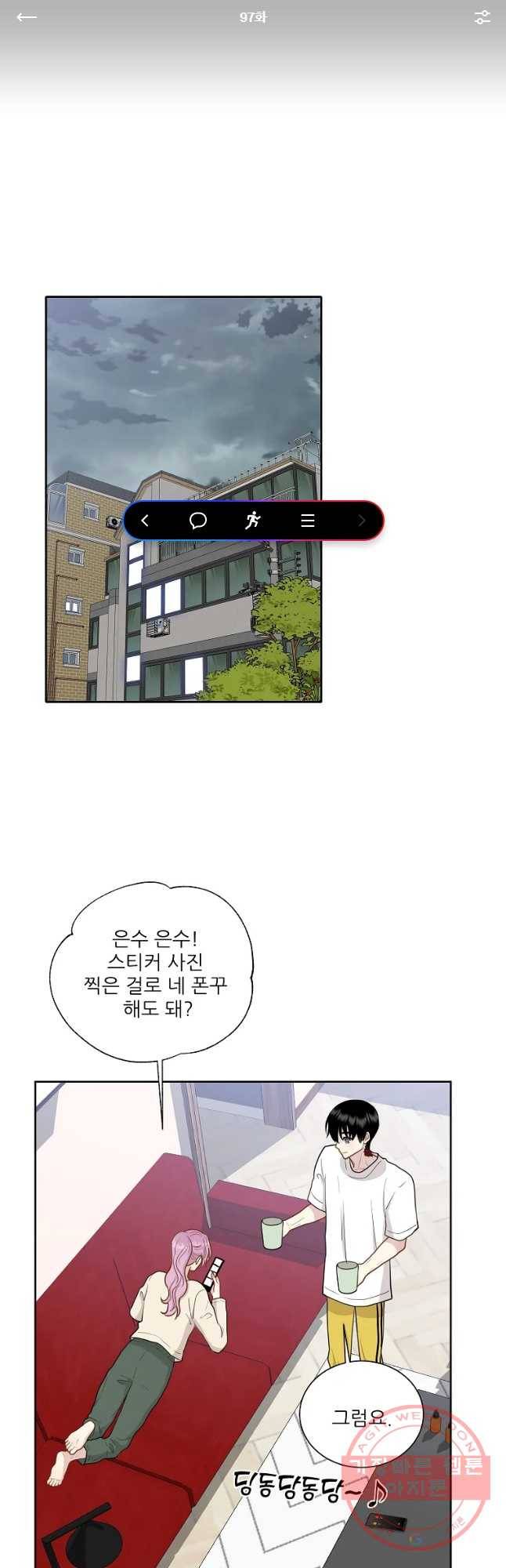 말하지 말까 97화 1