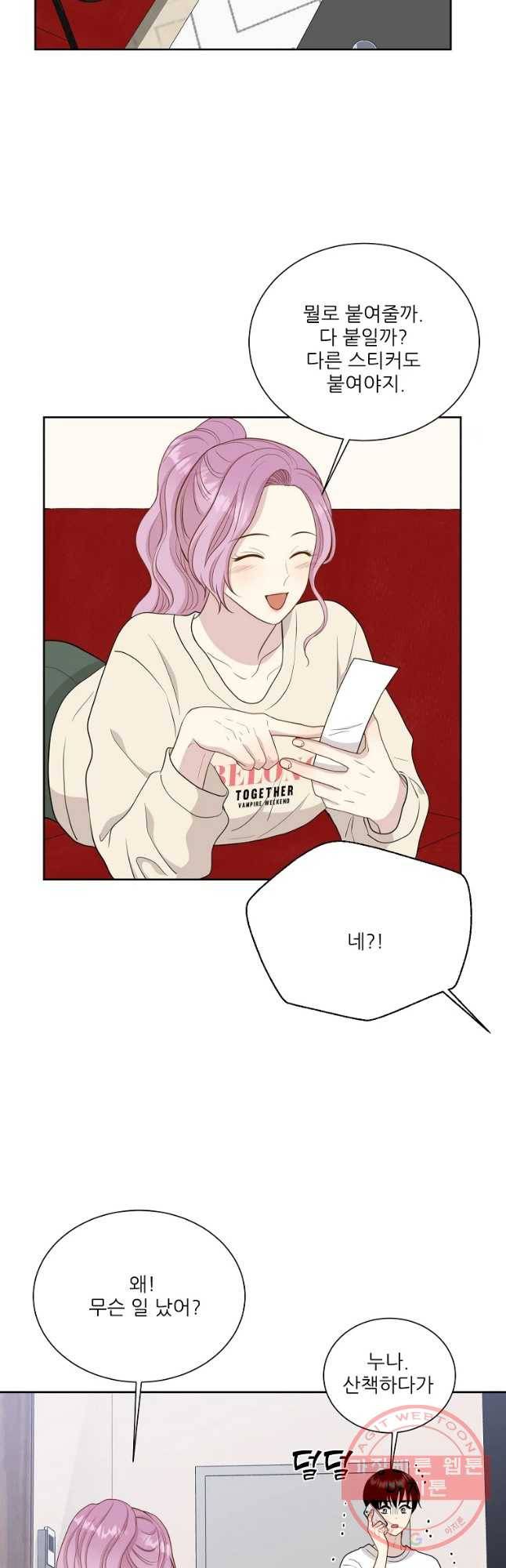 말하지 말까 97화 2
