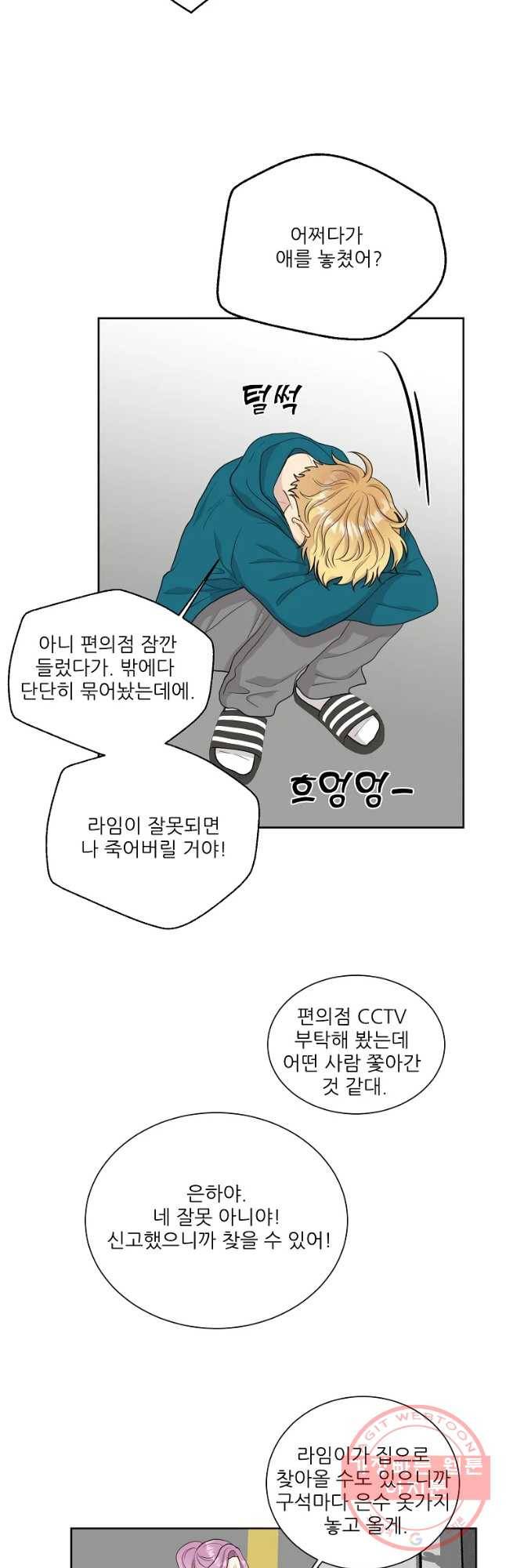 말하지 말까 97화 5