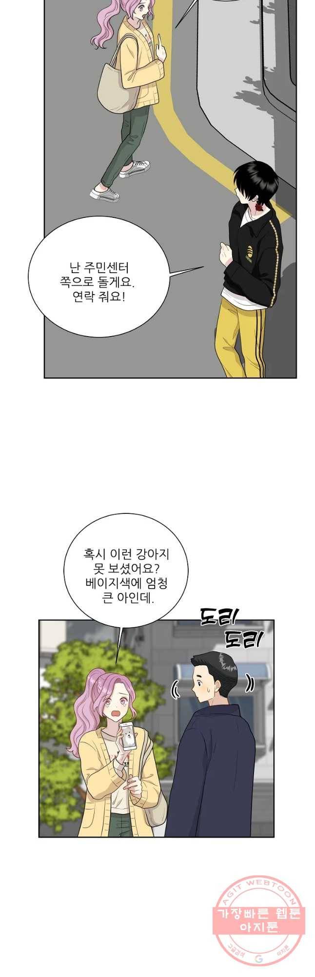 말하지 말까 97화 6