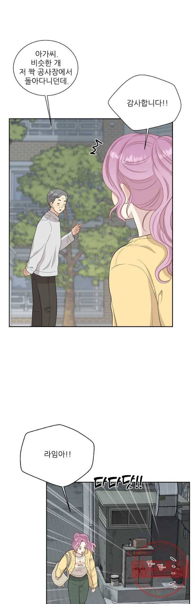 말하지 말까 97화 7