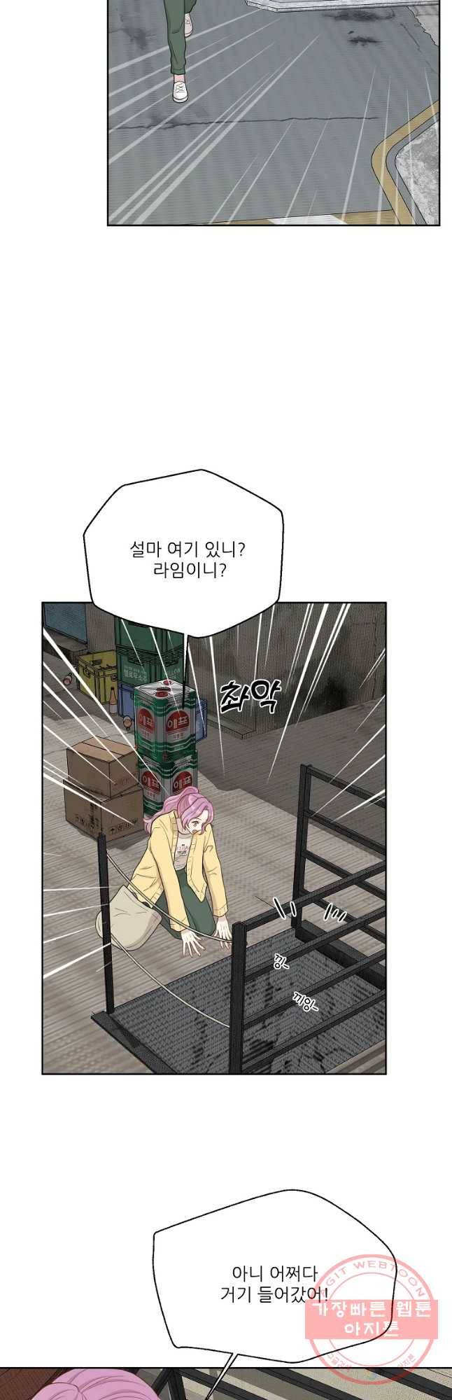 말하지 말까 97화 8