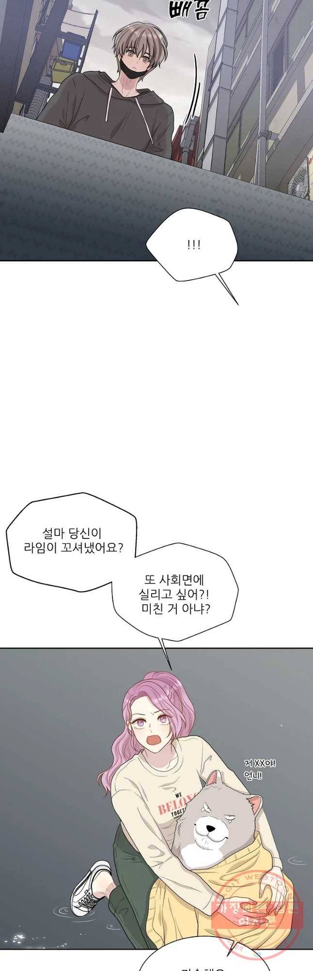 말하지 말까 97화 12