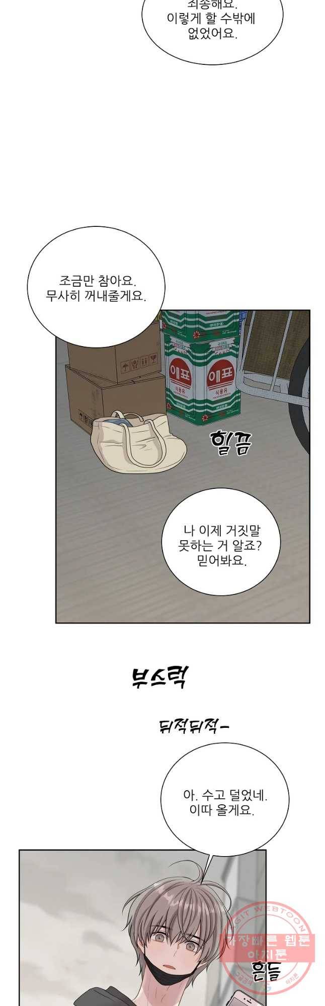 말하지 말까 97화 13