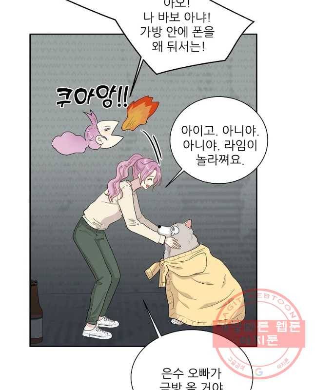 말하지 말까 97화 15