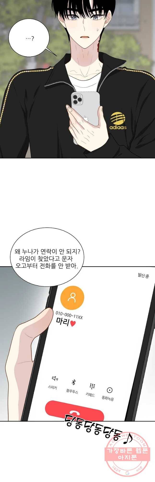 말하지 말까 97화 17