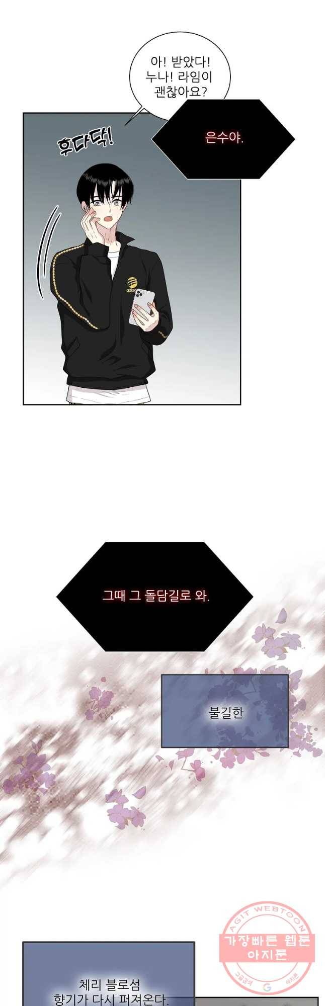 말하지 말까 97화 18