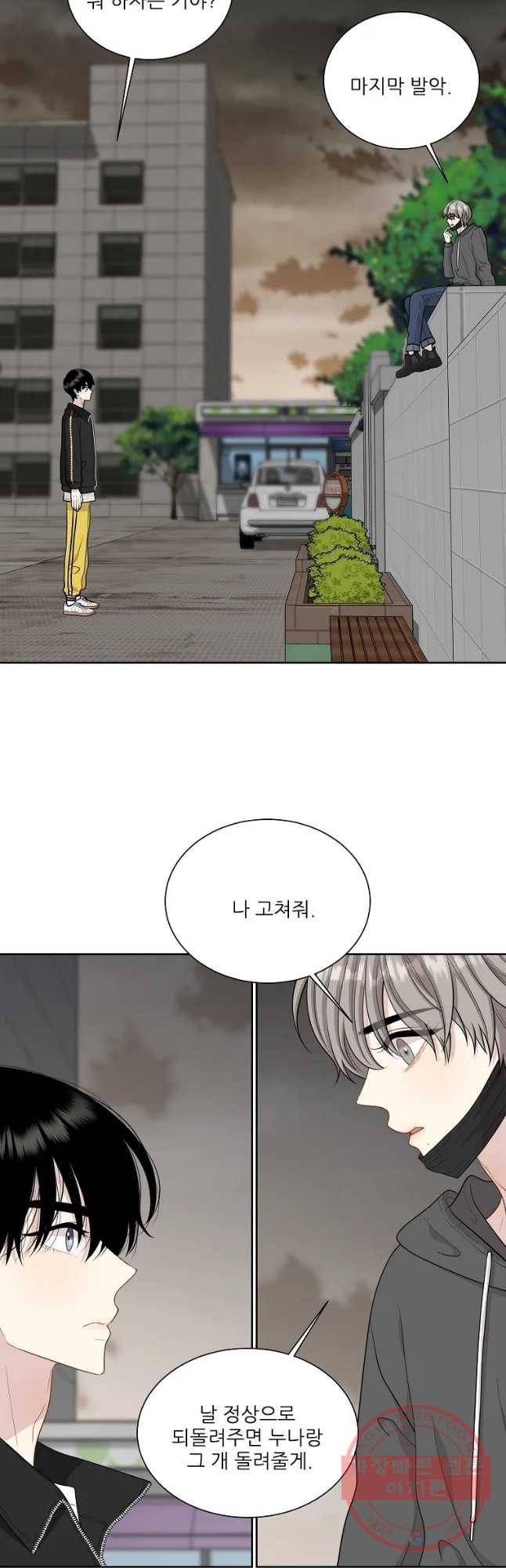 말하지 말까 97화 20