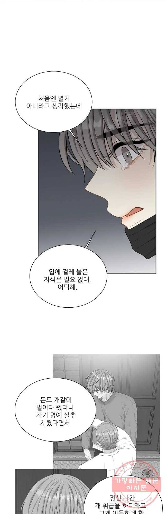 말하지 말까 97화 21