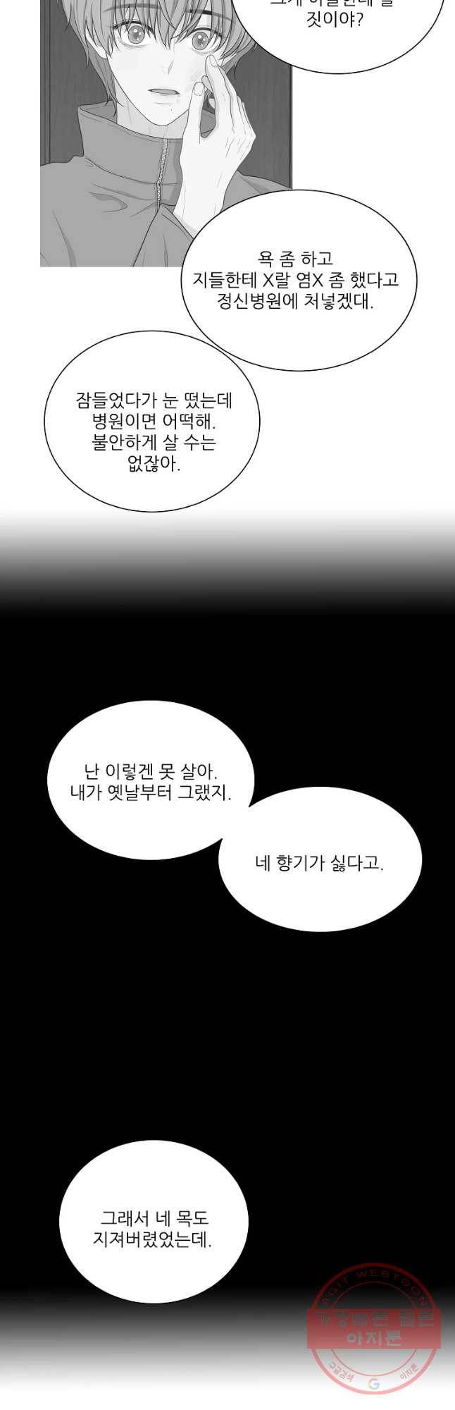 말하지 말까 97화 22