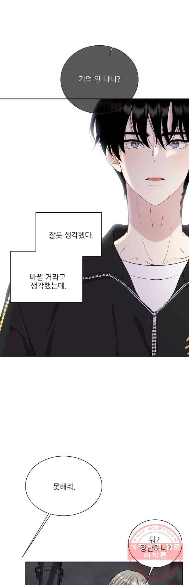 말하지 말까 97화 23