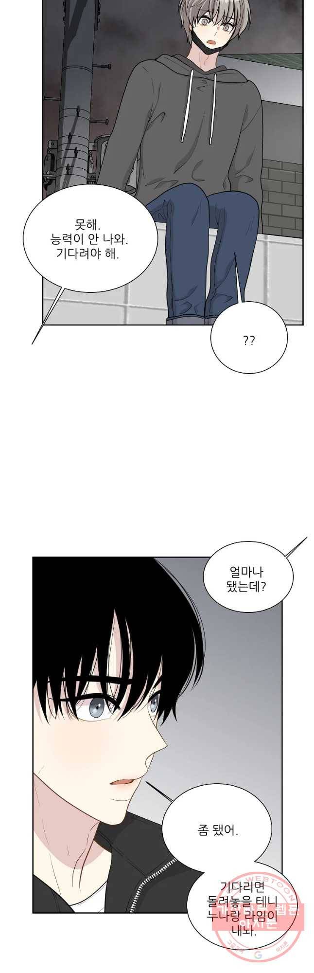 말하지 말까 97화 24