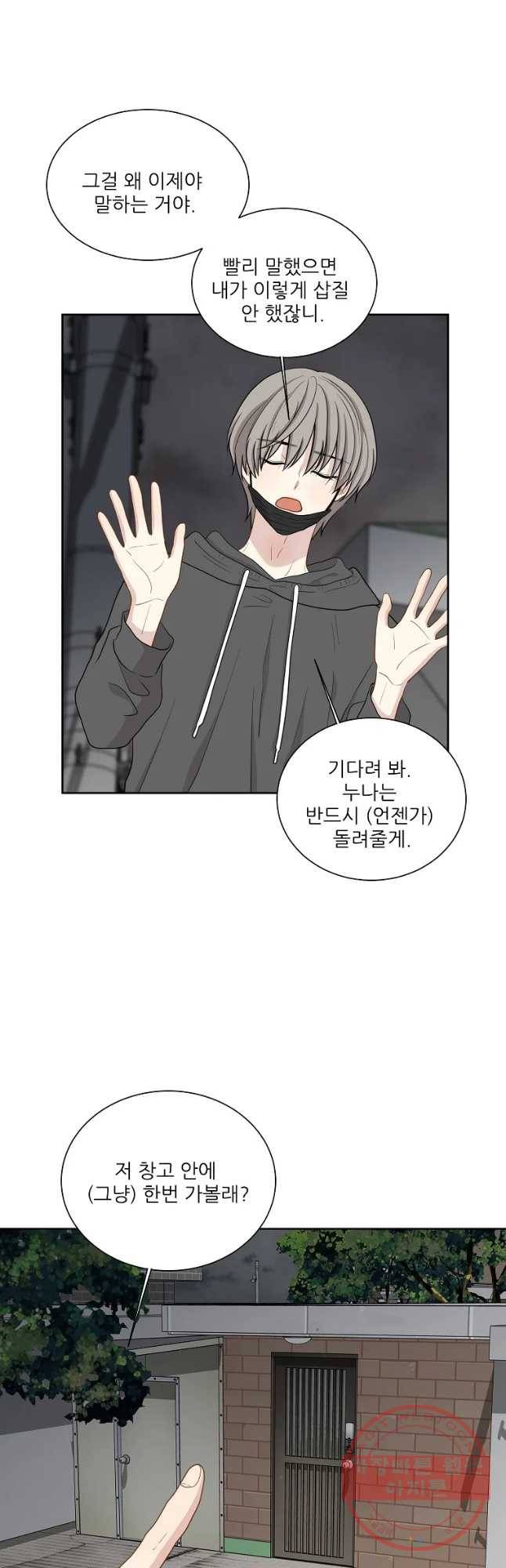 말하지 말까 97화 25