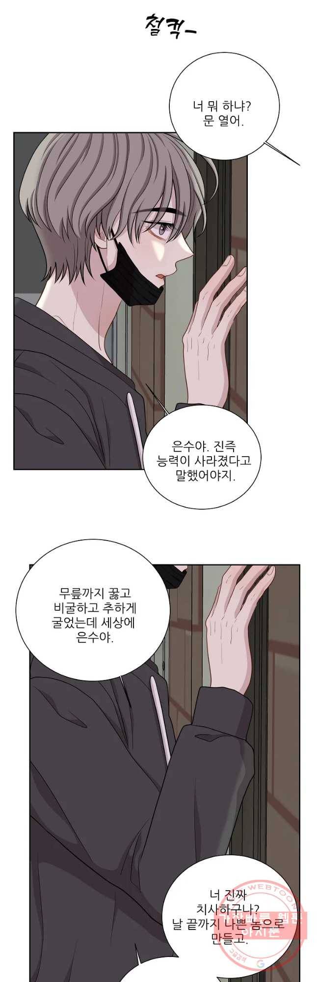 말하지 말까 97화 28