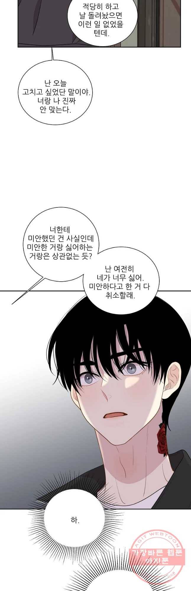 말하지 말까 97화 29