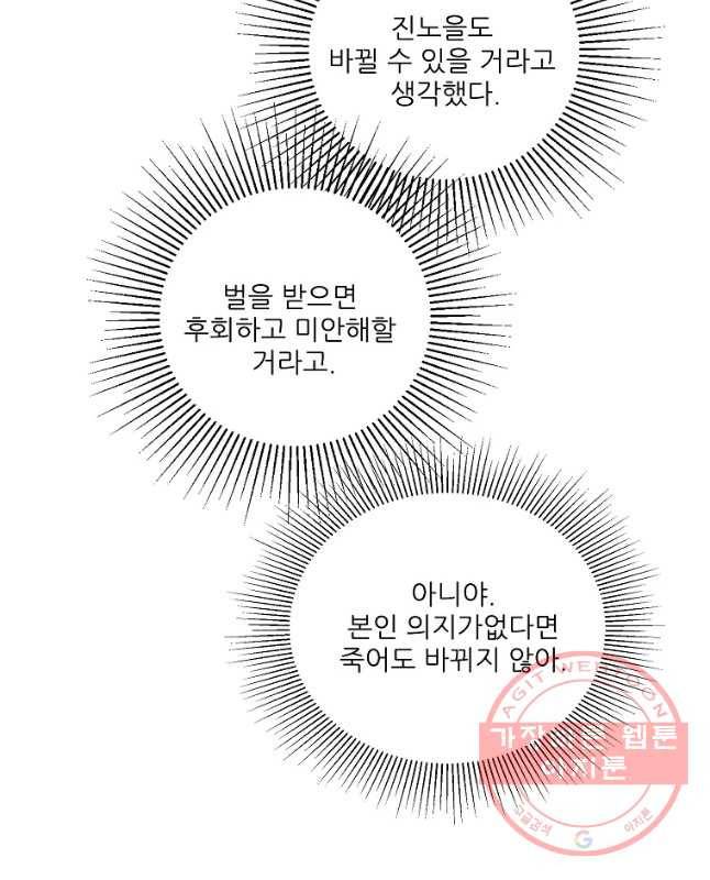 말하지 말까 97화 30