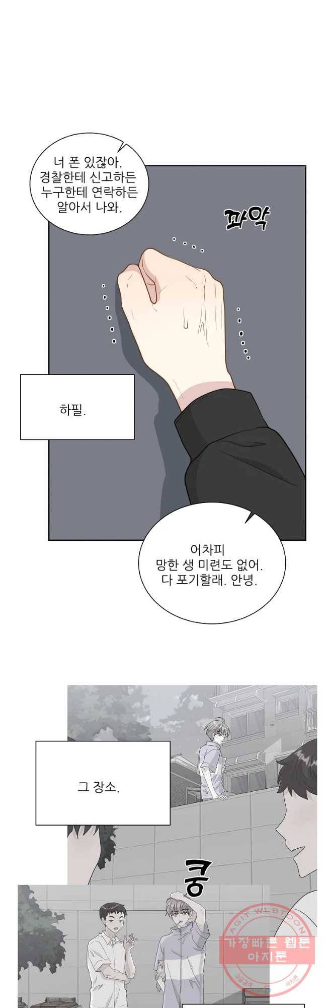 말하지 말까 97화 31