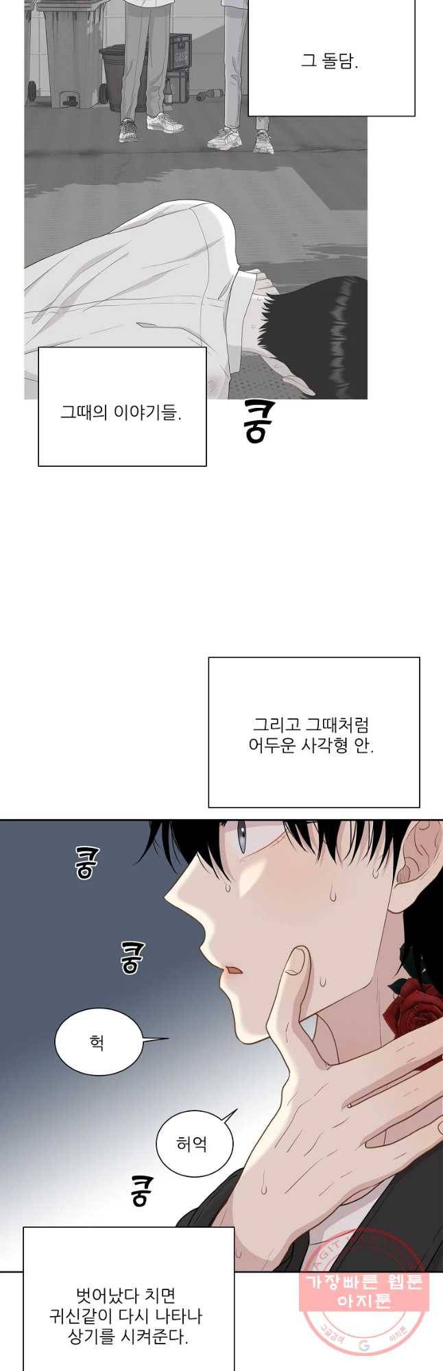 말하지 말까 97화 32