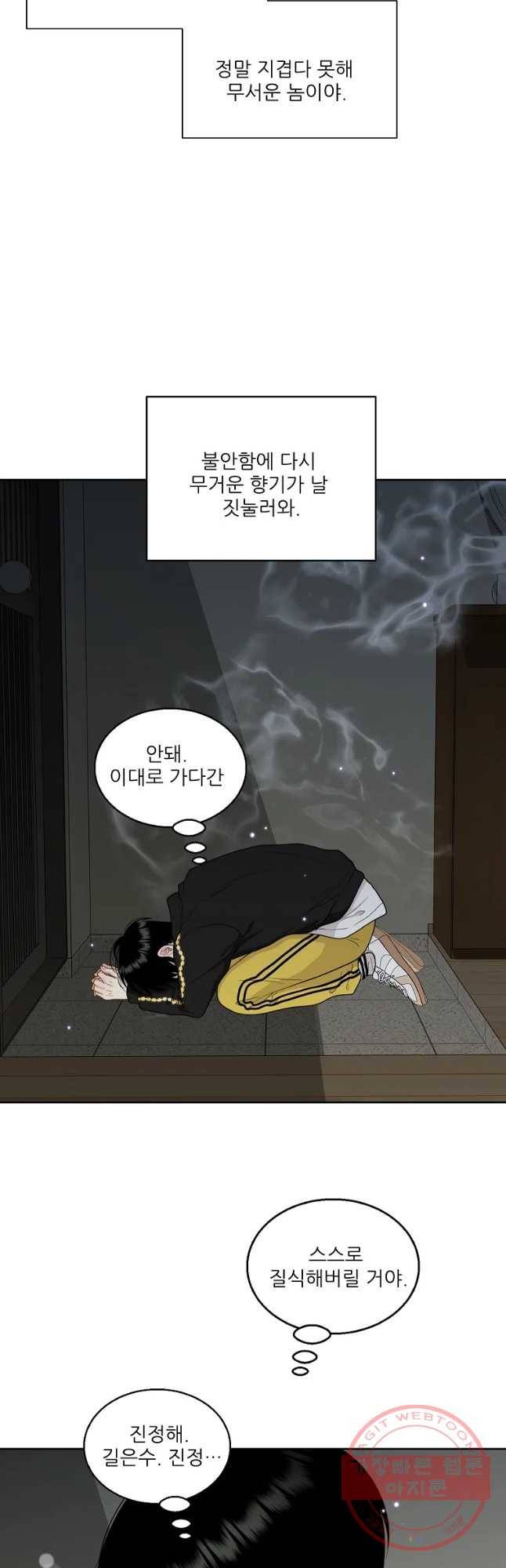 말하지 말까 97화 33