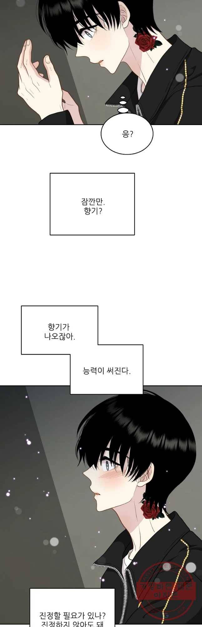 말하지 말까 97화 34