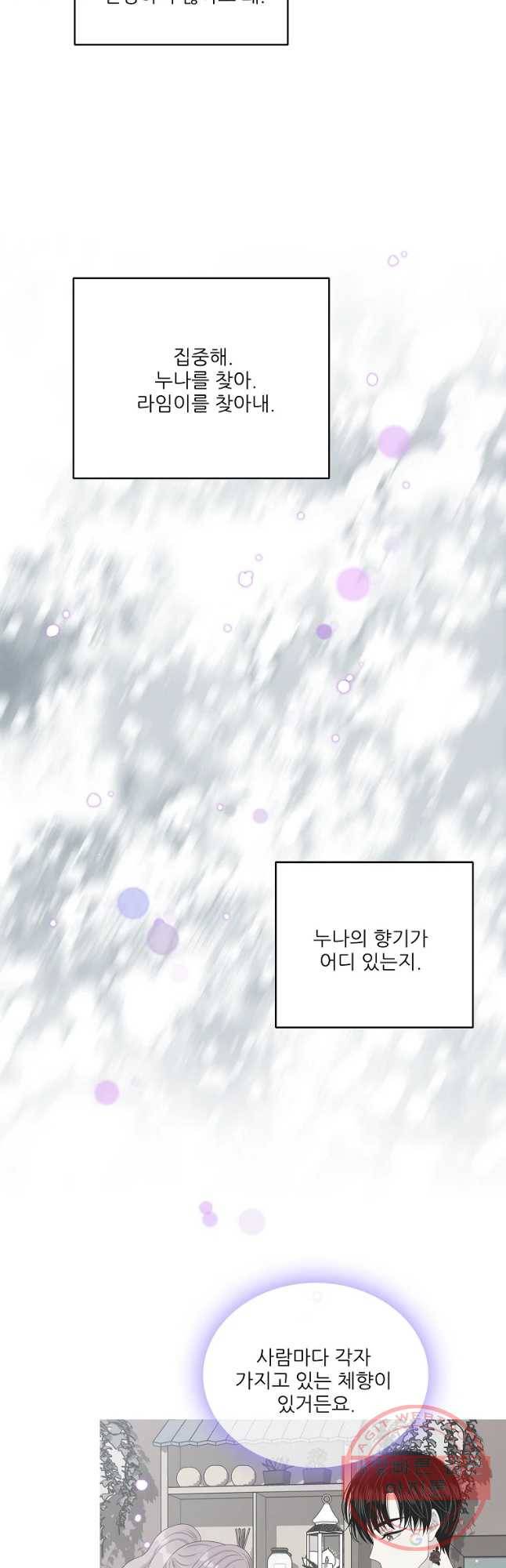 말하지 말까 97화 35