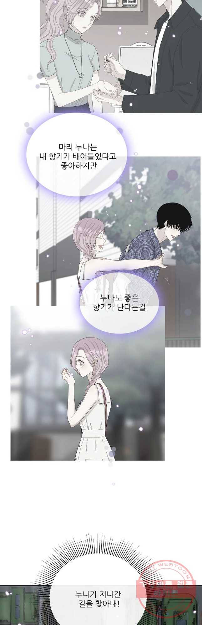 말하지 말까 97화 36