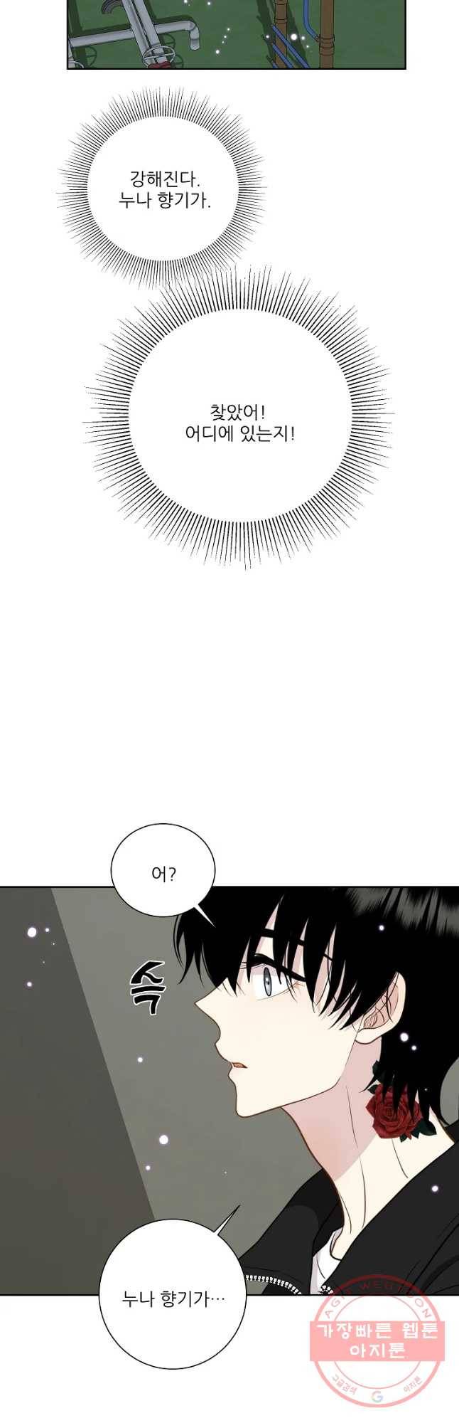 말하지 말까 97화 39