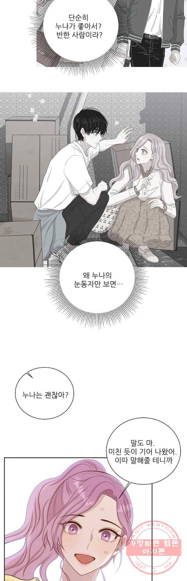 말하지 말까 97화 43