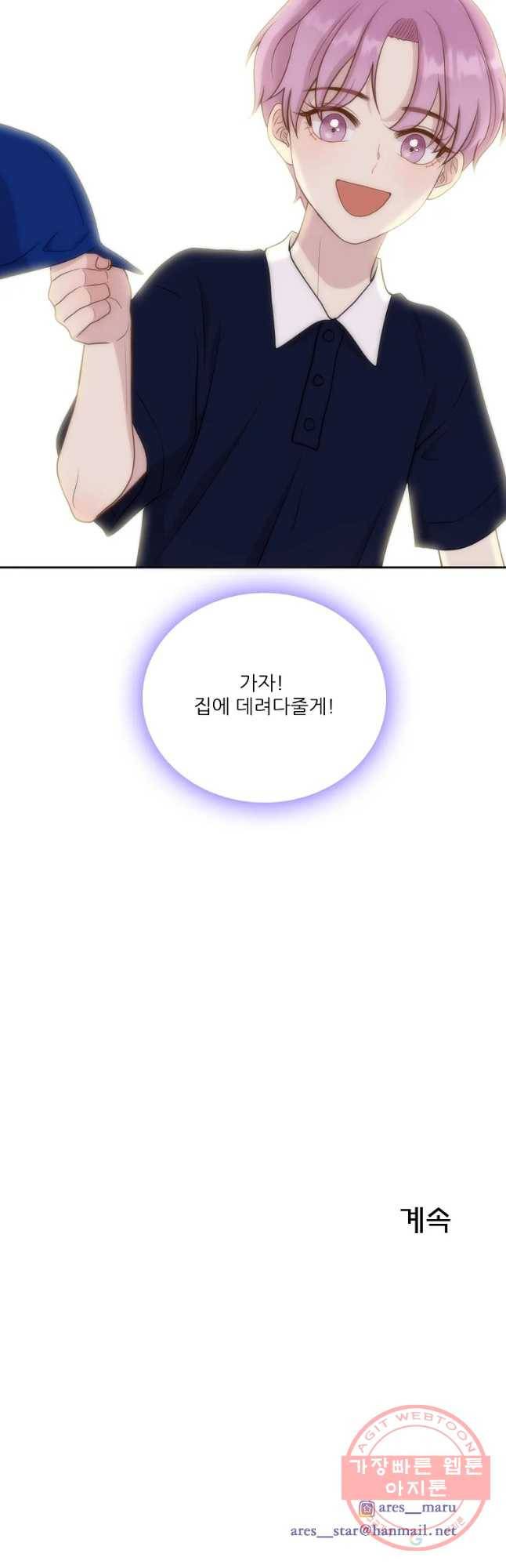 말하지 말까 97화 47