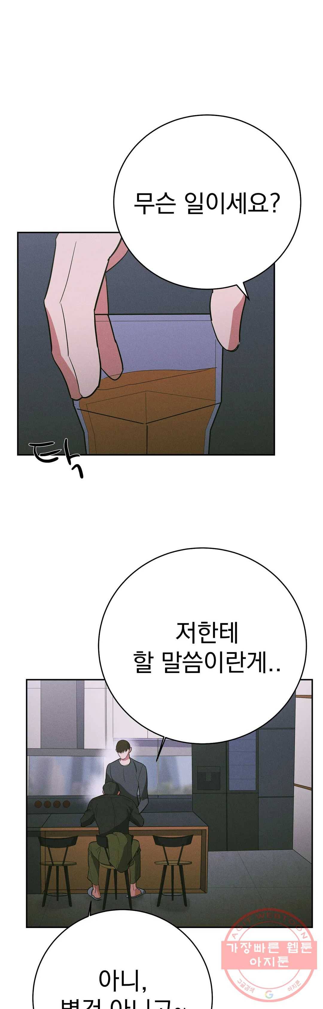 7번의 남자 12화 1