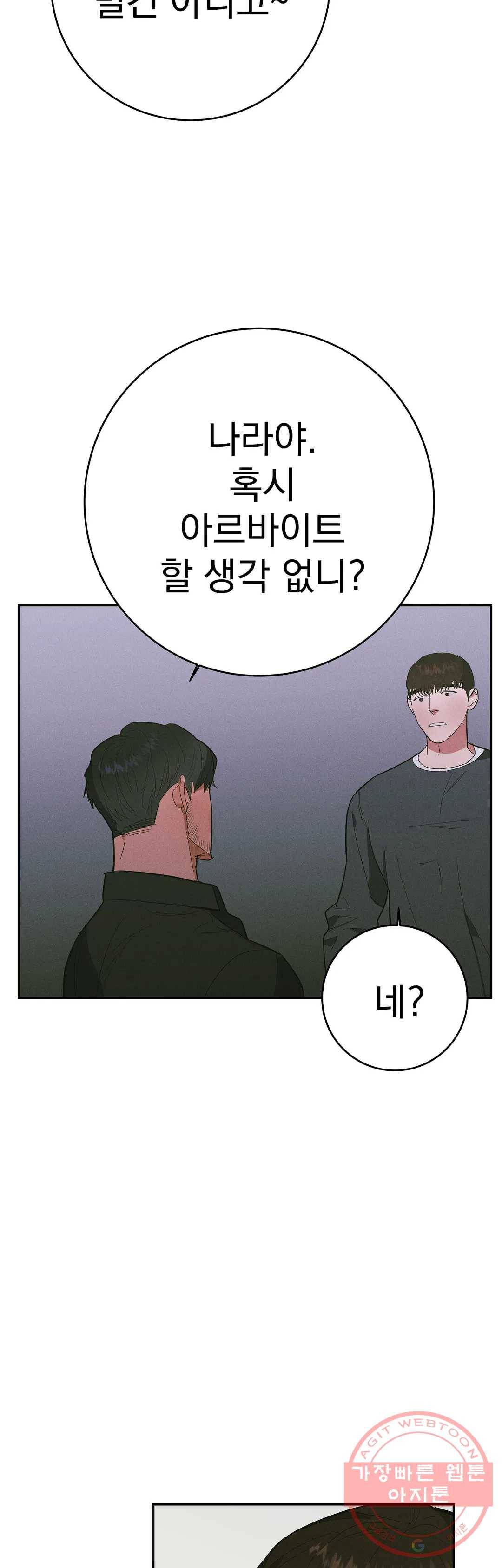 7번의 남자 12화 2