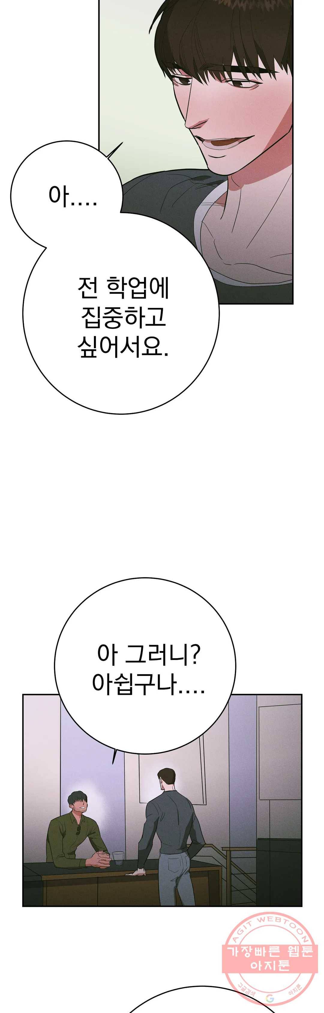 7번의 남자 12화 3