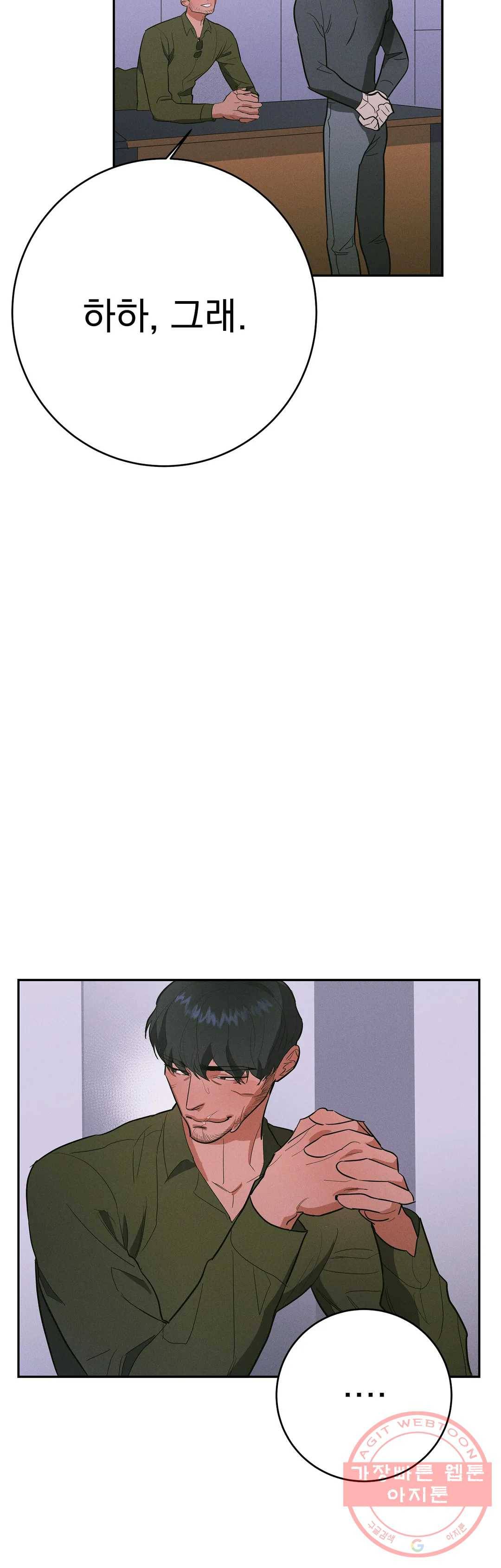 7번의 남자 12화 6