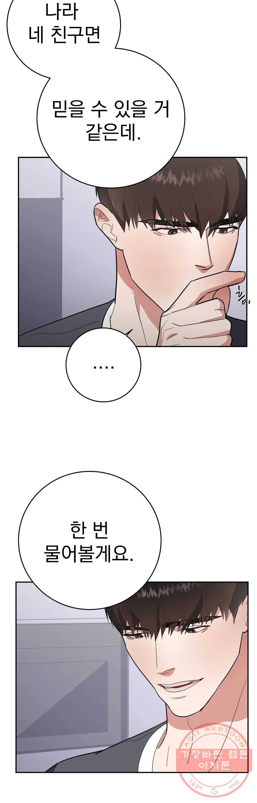 7번의 남자 12화 9