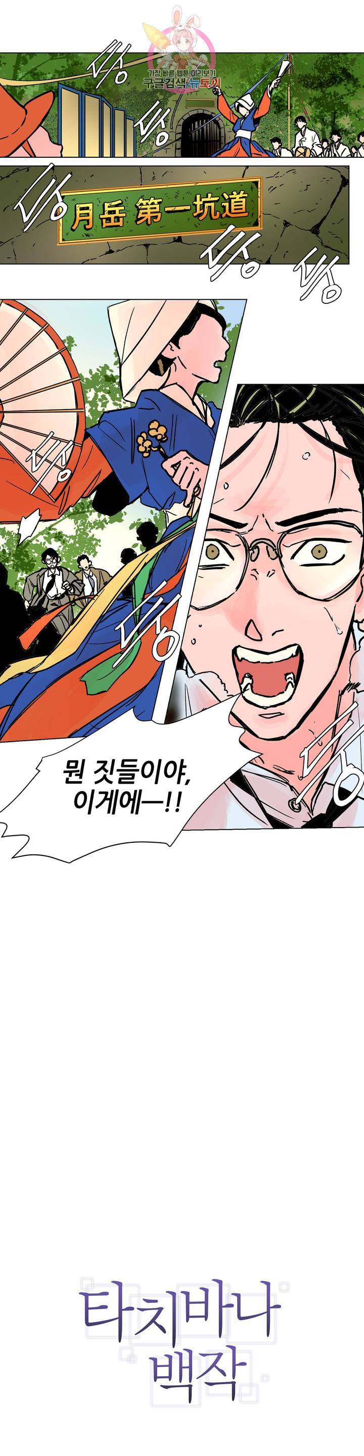 타치바나 백작 22화 1