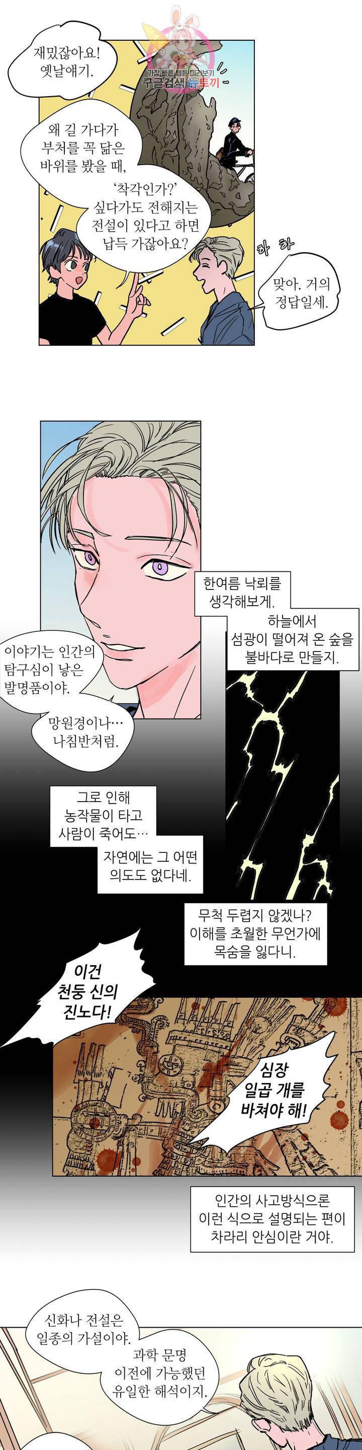 타치바나 백작 22화 3