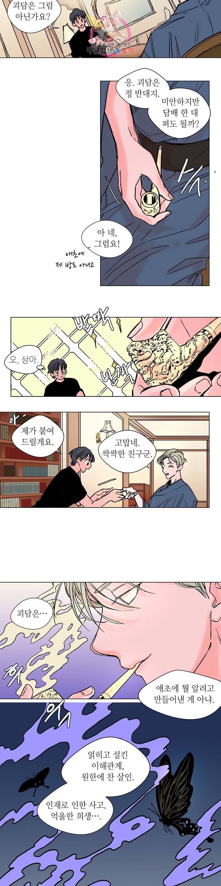 타치바나 백작 22화 4